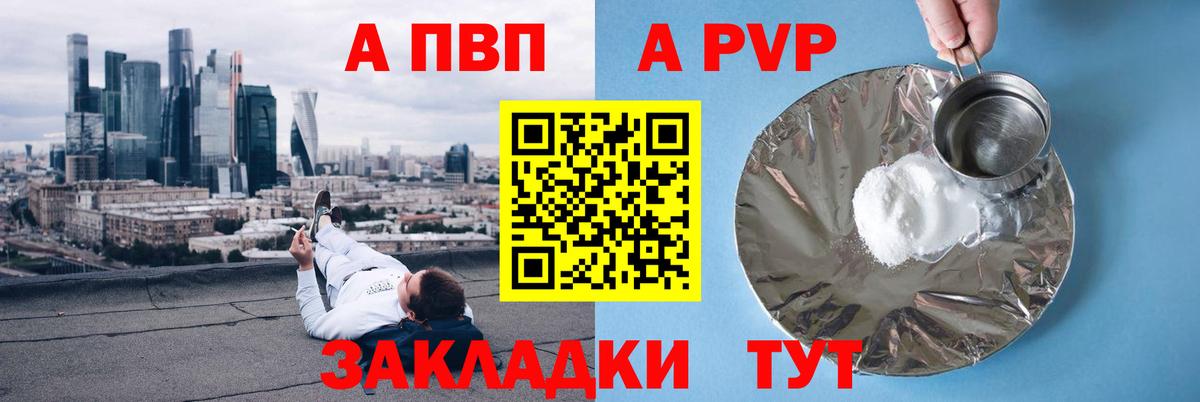 A PVP Crystall Воткинск