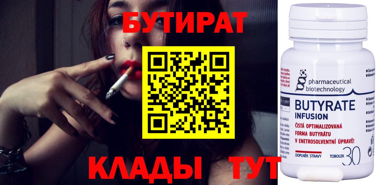 Бутират бутик Воткинск