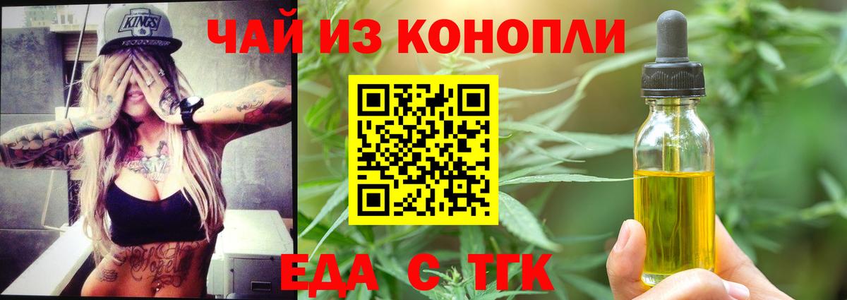 Еда ТГК конопля  Вход с VPN  Воткинск 