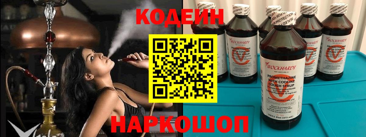 Кодеин напиток Lean (лин)  Воткинск 