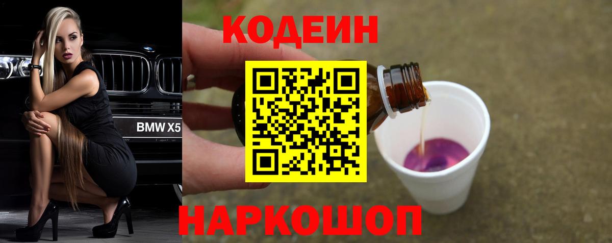 Воткинск  Codein напиток Lean (лин)  Вход с VPN 