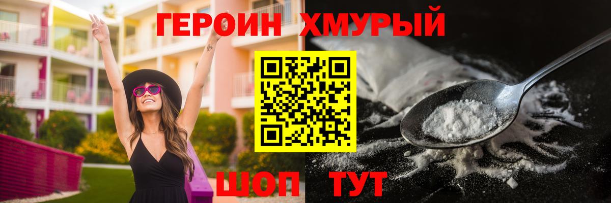 Героин белый Воткинск