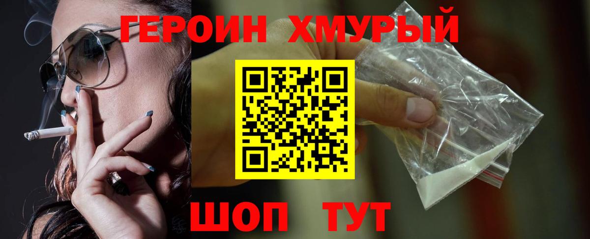 ГЕРОИН белый Воткинск