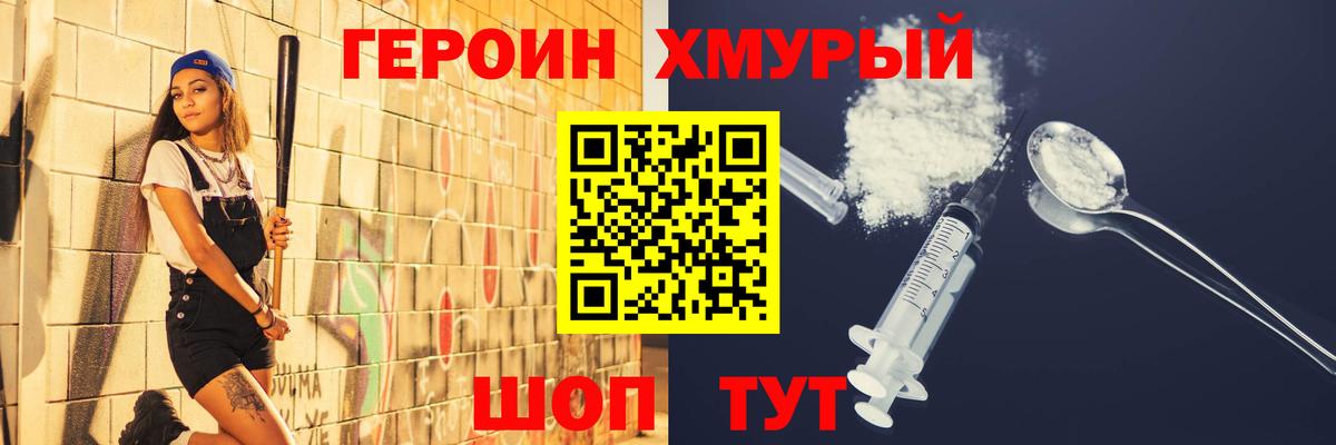 Героин Heroin  ГЕРОИН  Воткинск 