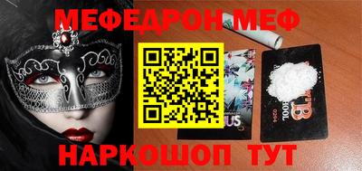 мефедрон VHQ Бийск