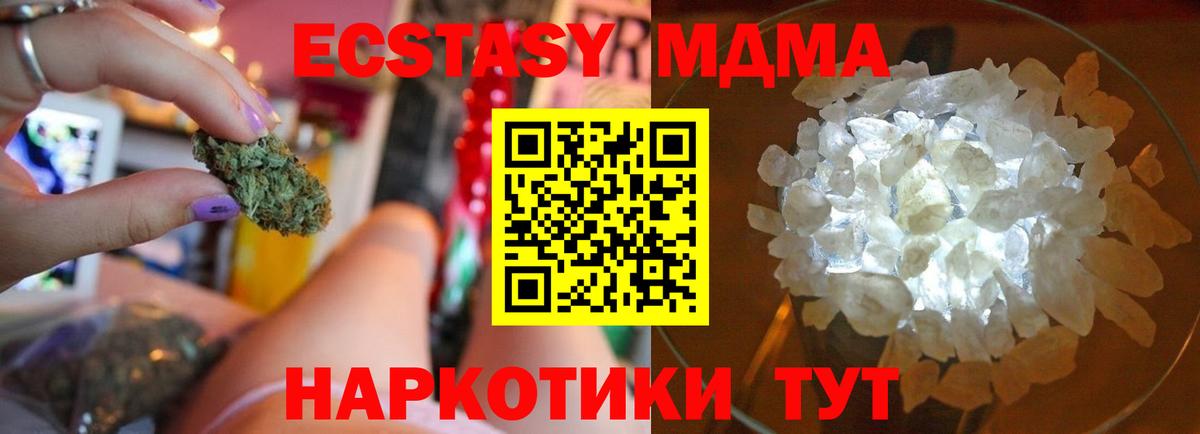 МДМА crystal  Воткинск  МДМА Molly 