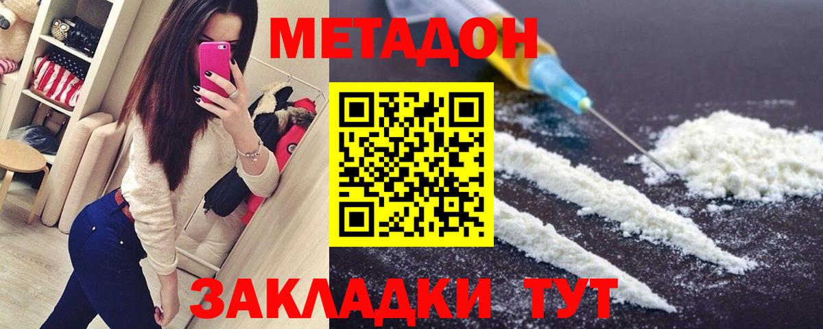 Воткинск  Метадон VHQ  Метадон methadone  Вход с VPN 
